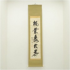 Japanese Calligraphy Hanging Scroll, Handwritten, Antique, Good Condition picture