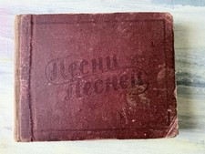 1926 Russian Christian Hymnal Songs of Songs Antique Religious Book Yakovenko picture