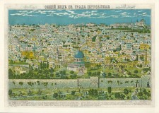 1908 Aece Hage / Korchak-Novitsky Russian-language Bird's-Eye View of Jerusalem picture