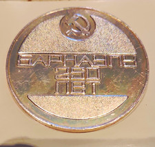 Vintage USSR Soviet Russian Table Medal Barnaul 250 Years Monument of Glory picture