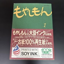 Moyasimon Vol 1 Japanese Manga First Printing with Obi picture
