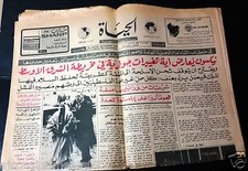 Al Hayat جريدة الحياة Nixon UN General Assembly Lebanese Arabic Newspapers 1969 picture