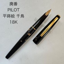 PILOT Maki-e Chidori Plover Urushi Fountain Pen 18K Nib Vintage Japan picture