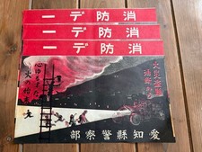 Showa Era Prewar Fire Department Flyer Aichi Police Vintage Collectible picture
