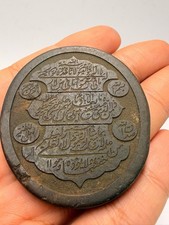 Antique Islamic Calligraphy Stone Round Seal Plaque Arabic Quranic Taweez Talism picture