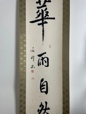 Nobuo Hanayu Japanese Calligraphy Hanging Scroll Tea Kakemono 204cm Antique picture