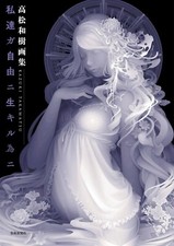 Kazuki Takamatsu Art Book | JAPAN picture