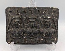 WWII Imperial Japanese Army Three Human Bomb Heroes 1932 Ceramic Wall Plaque picture