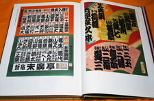 YOSEMOJI Japanese Lettering Edo Period Characters Calligraphy Edomoji Font #1066 picture