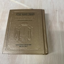 The Chumash: The Stone Edition, ArtScroll Series English and Hebrew picture