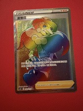 Pokemon Opal Rainbow Rare 140/115 HR Chinese Nine Colors Gathering Trainer picture