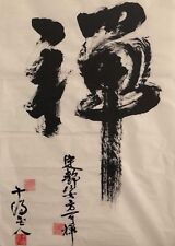 chinese calligraphy art - Zen 襌  picture