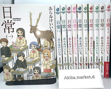 Nichijou Vol.1-11 Latest Full Set Japanese Language Manga Comics Kyoto animation picture