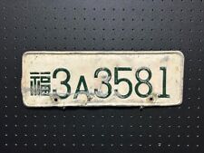 1950s US Military License Plate Fukuoka Showa Era Vintage Rare picture