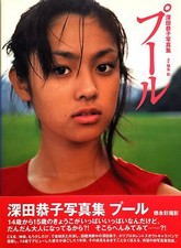 Kyoko Fukada Photo Album Book Pool actress kawaii picture