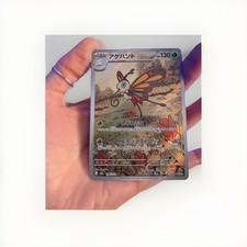 ✨🔥Beautifly 194/193 AR Illustration Rare Japanese Pokémon Card SV NM/M 🌸✨ picture