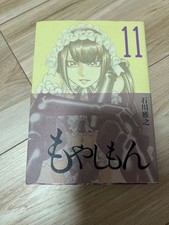Moyasimon Manga Vol 11 First Edition with Obi and Booklet picture
