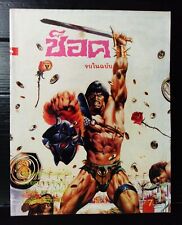 Conan the Barbarian Vintage 1988 THAILAND Cartoon Comic Magazine Book MEGA RARE picture
