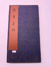 Vintage Chinese Mi Fu 米芾墨跡 Calligraphy Rubbing Album Folding Book Ink Rubbings picture