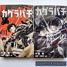 Kagurabachi Vol.1-2 set Japanese Manga Comic Book Shonen Jump Kagura Bachi picture