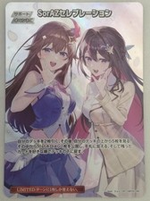 SORAZ Celebration Model Number HBP05/080SR SR COVER picture