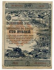 Soviet Russian USSR Red Army War Military Bond 100 Roubles Loan Issue 1943 RARE picture