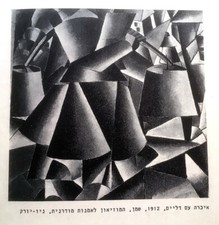 Rare KAZIMIR MALEVICH Book AVANT GARDE Hebrew ART CATALOG Israel JEWISH Vitebsk picture