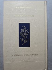 New Cond, The Koren Rosh Hashana Machzor, Ashkenaz.H/C.Jewish Book/Sefer picture
