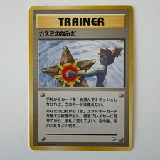 Misty's Tears Gym Old Back Trading Card - Excellent Condition Japanese JP picture