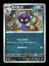 Arbok 044/071 Common Wild Force Pokemon Japanese NM Minato picture