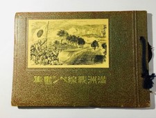 1933 Imperial Japan “Manchurian Front Pen Drawing Album” by Ota Tenkyō picture