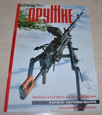 Guns Small Arms Magazine 1/99 Russian USSR Soviet Gun Ammo Agram-2000 picture