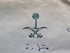 King Fahd bin Abdulaziz Al Saud Royal Saudi Arabia Criminal Confession Document picture