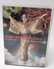 Japanese music DVD Ken Matsudaira/Matsuken Samba 2 -Complete choreography picture