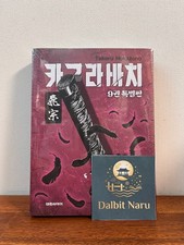 Kagurabachi Vol. 9 [Special Edition] Manga Korean Version Manhwa Comic Book picture