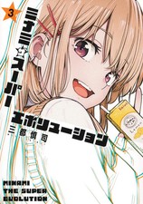 Minami the Super Evolution #3 | JAPAN Manga Japanese Comic Book picture