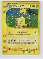 POKEMON AMPHAROS 049/087 RARE WIND FROM THE SEA JAPANESE 1ST EDITION HOLO MP picture