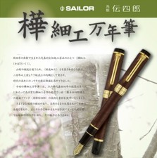 Sailor Kaba-Zaiku Birch Work Fountain Pen Medium Nib 10-3013-480 picture
