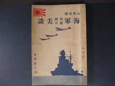 WWII Imperial Japanese Navy Aviation China War 1937 Propaganda Book picture