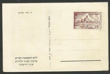 JUDAICA, OLD POSTCARD, NICE picture