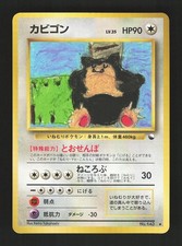 SNORLAX NO. 143 GLOSSY UNCOMMON VENDING SERIES 1 POKEMON JAPANESE LP picture