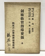 1923 Imperial Japanese Army Sword Training Manual – Toyama School Officers’ Book picture