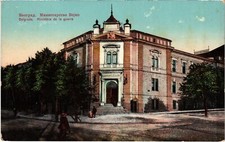 PC SERBIA BEOGRAD BELGRADE MINISTRY OF WAR (a57560) picture