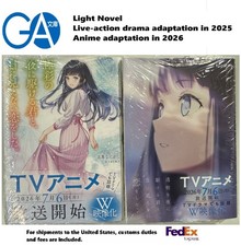 Love Unseen Beneath the Clear Night Sky Vol. 1-2 Light novel Japanese version picture