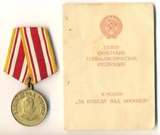 Soviet star order red Medal Badge Courage Victory over Japan (1448) picture