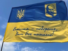 Flag of Ukraine “If you fight, you will fight, God will help you Ukraine 2024 picture