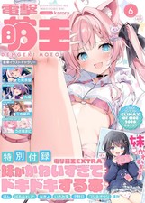 Dengeki Moe-Oh June 2026 issue Magazine Book KADOKAWA Japan picture