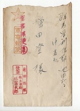 Original 1938 Japanese Military Mail (Gunji Yubin) Wounded Soldier Letter Sino picture