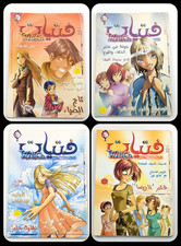 W.I.T.C.H. The Graphic Novel #11/12/14/16 Disney Witch Fatayat Arabic مجلة فتيات picture