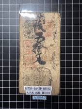 Kaga Province Kanazawa Domain 50 Sen Old Paper Banknote Japan Antique picture